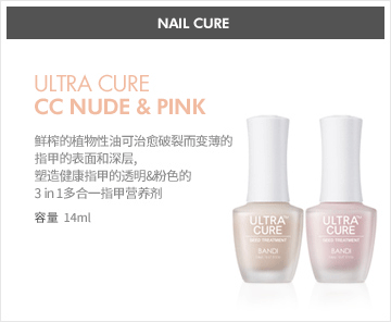 ULTRA CURE CC NUDE & PINK - 울트라큐어 CC 누드& 핑크