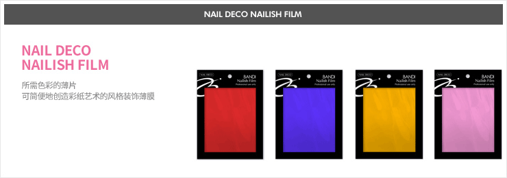 NAIL DECO NAILISH FILM - 네일리쉬 필름